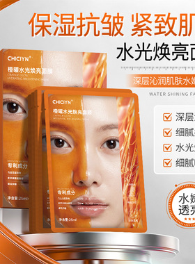 橙曜水光焕亮面膜南瓜闪光弹面膜细腻毛孔紧致抗皱温和旗舰店正品
