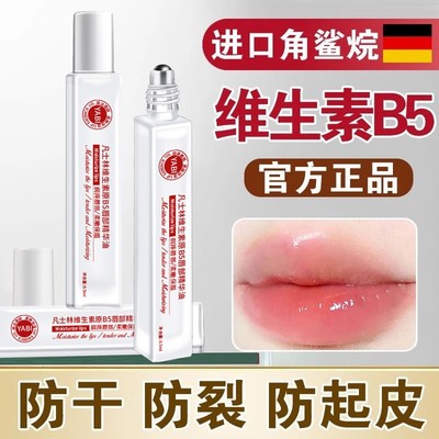 凡士林维生素原b5唇部精华油唇膏