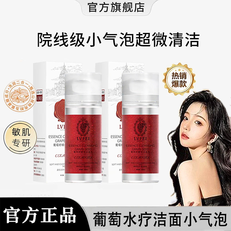 葡萄酶水疗洁面小气泡洗面奶保湿深层清洁温和细密官方旗舰店正品