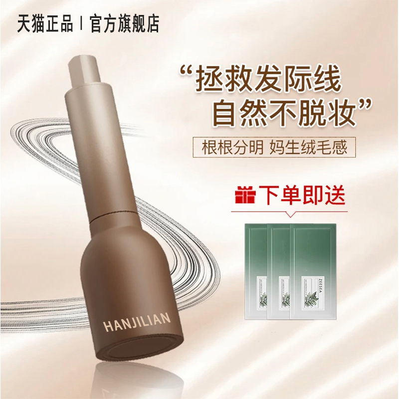 【抖音同款】发际线液粉棒旗舰店