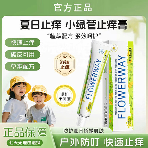 金盏花止痒膏小绿管官方旗舰店