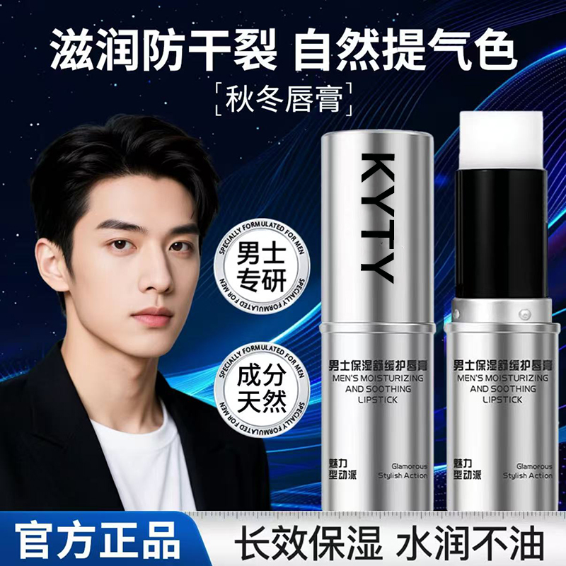 【欧豪同款】海洋男士保湿润唇膏