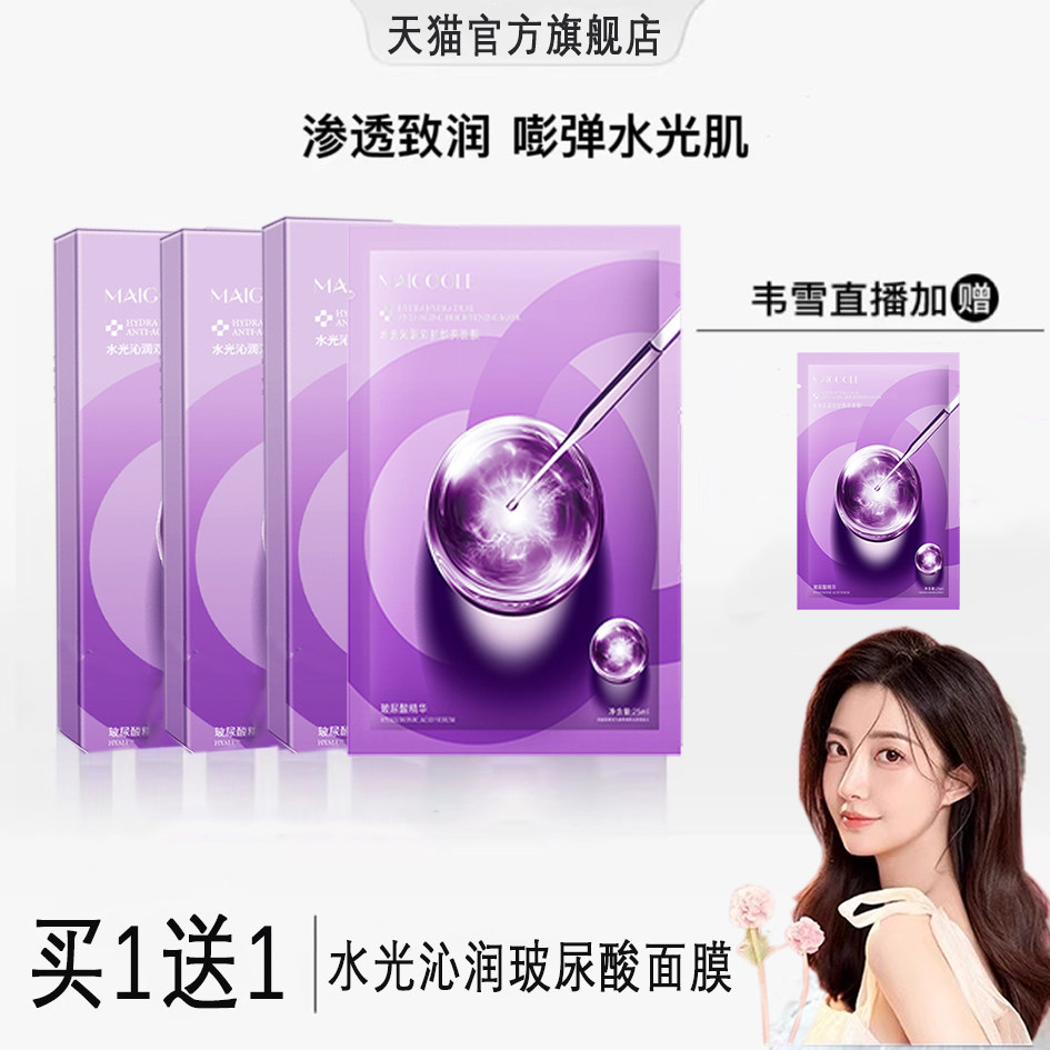 【韦雪同款】水光沁润面膜玻尿酸