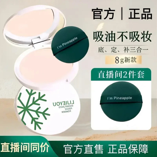 柔焦粉饼定妆控油持久补妆不脱妆