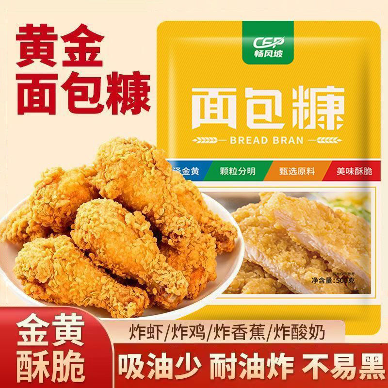 金黄色面包糠家用油炸烘焙炸鸡裹粉鸡排面包屑南瓜饼500克炸货