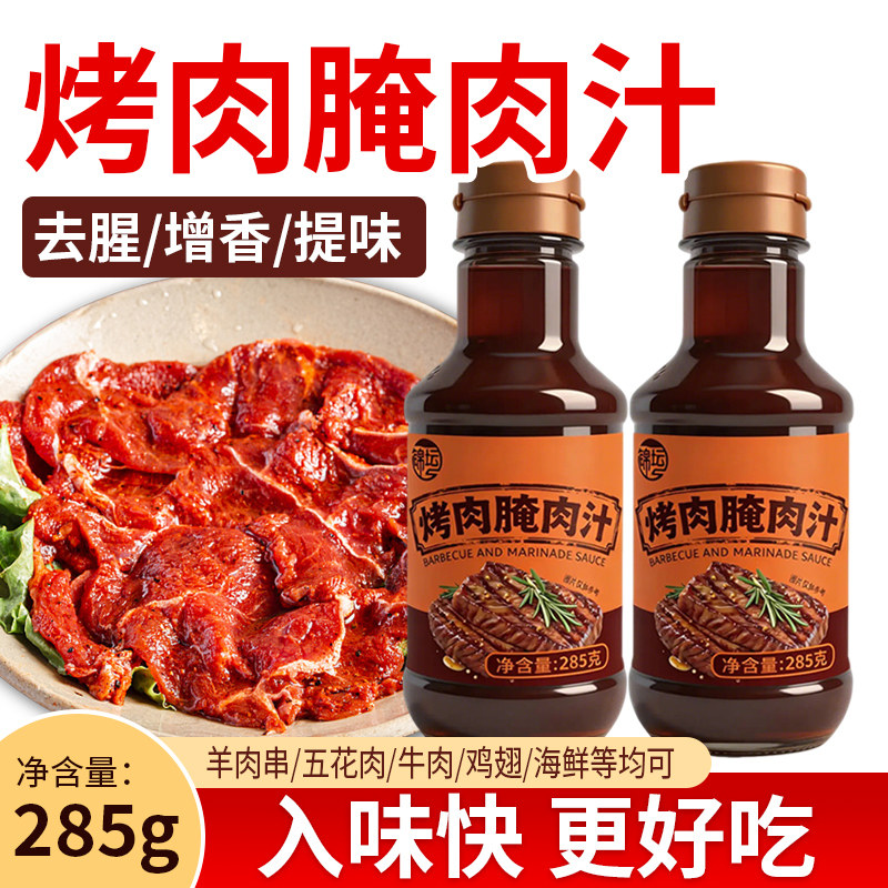 烤肉腌肉汁韩式烤肉腌料家用专用调料烧烤料五花肉牛羊肉串鸡翅料