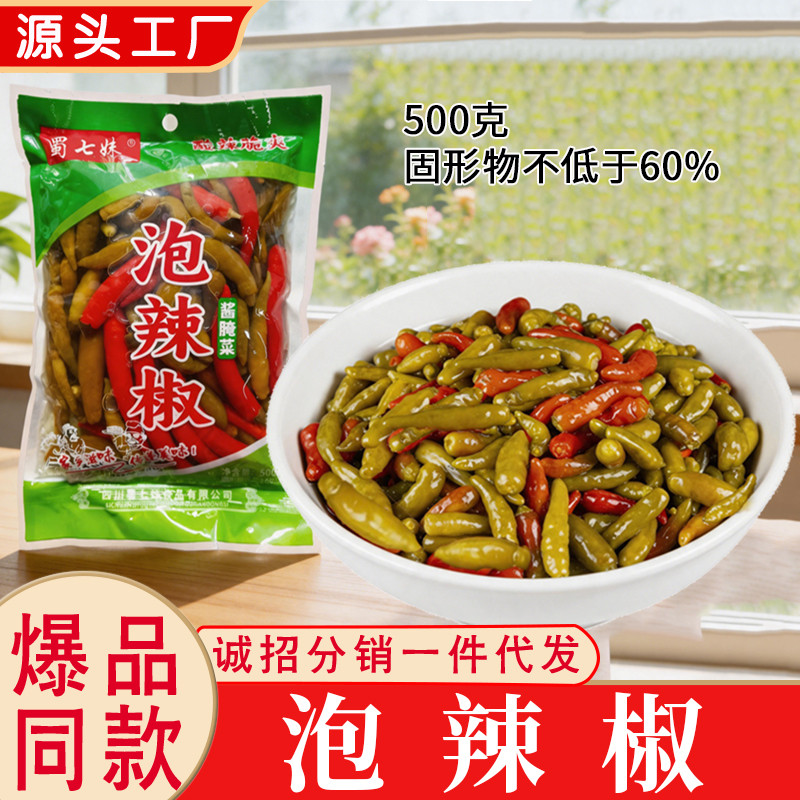 四川特产泡辣椒青红辣椒野山椒小米辣混合咸菜腌辣椒鱼香肉丝调料