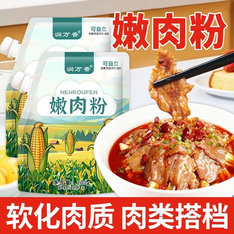 嫩肉粉200g自立袋装食用松肉粉烹饪调料家用勾芡猪鸡牛羊肉专用粉