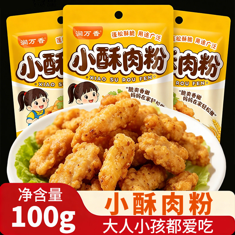 儿童小酥肉专用粉炸小酥肉炸鸡裹粉炸鸡块丸子酥脆炸粉藕盒脆皮粉