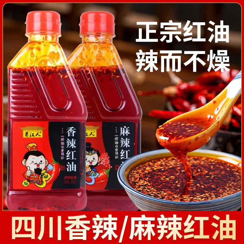 蜀汉人香辣/麻辣红油400ml家用无渣凉拌菜纯红油调料油泼辣子