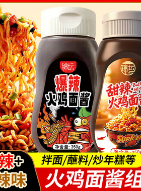 火鸡面酱料韩式正宗拌面饭爆辣甜辣家商专用调料汁包魔鬼椒酱年糕