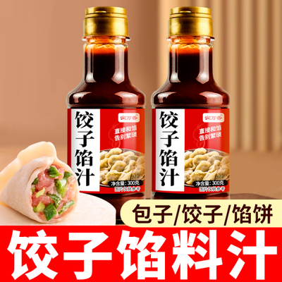 家商用饺子馅料汁包子烹饪调味料