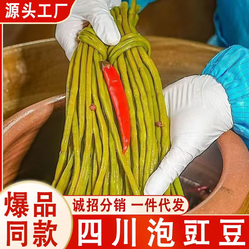 正宗四川特产土坛鲜泡酸豇豆老坛泡菜酸豆角下饭菜咸菜商用