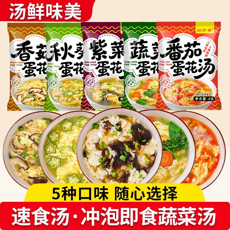 速食汤罗宋汤冲泡免煮即食芙蓉鲜蔬菜紫菜秋葵汤西红柿番茄蛋花汤
