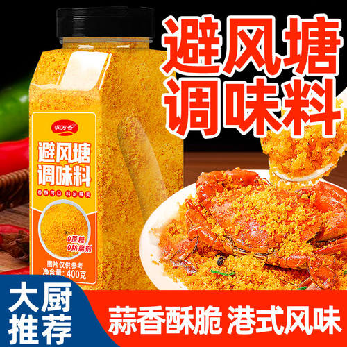 润万香避风塘调味料炒虾蟹