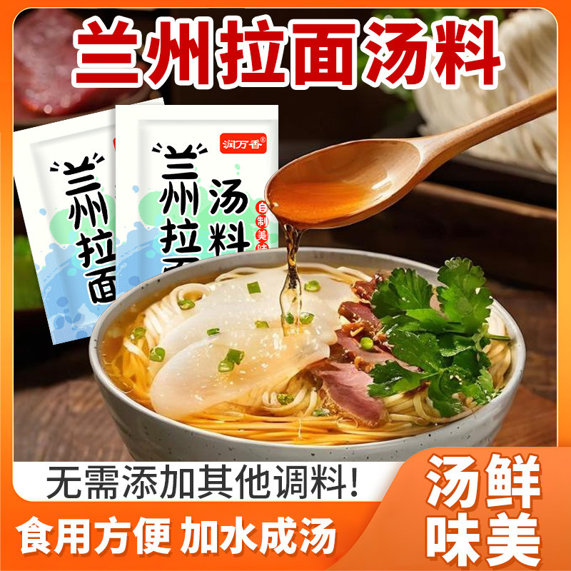 正宗兰州拉面汤底牛肉面专用汤料商用家用小包装煮清真配方调味料