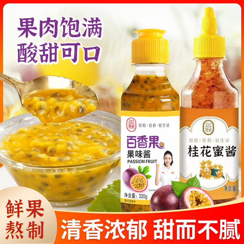 正红桂花蜜酱蜂蜜百香果酱奶茶店专用果酱茶柠檬蜂蜜柚子水果茶