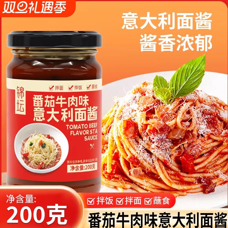 锦坛番茄牛肉意大利面酱