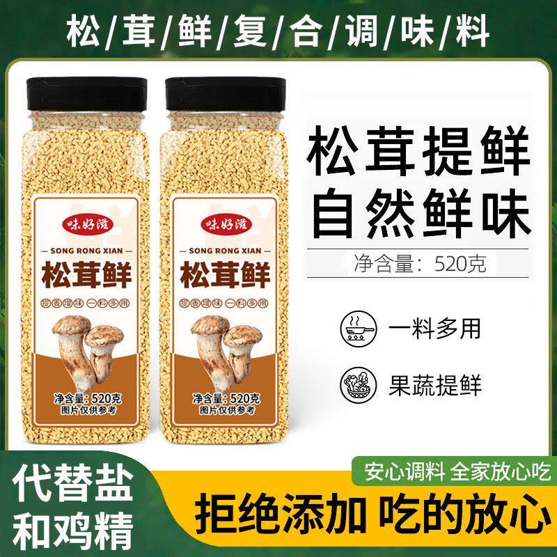松茸鲜代替盐和鸡精味精大瓶装调味料炒菜煲汤家商用菌菇粉鲜蔬粉