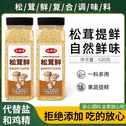 松茸鲜代替盐和鸡精味精大瓶装调味料炒菜煲汤家商用菌菇粉鲜蔬粉
