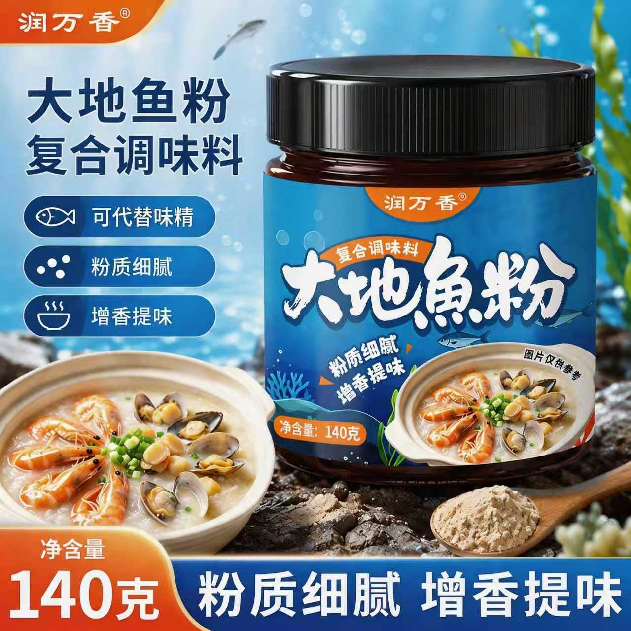 正宗大地鱼粉家用增香提鲜替代味精潮汕广式云吞锅底汤粉面调味料