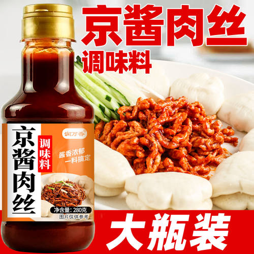 正宗京酱肉丝专用酱料包酱汁家商用烤鸭甜面酱调味料炒菜拌面瓶装