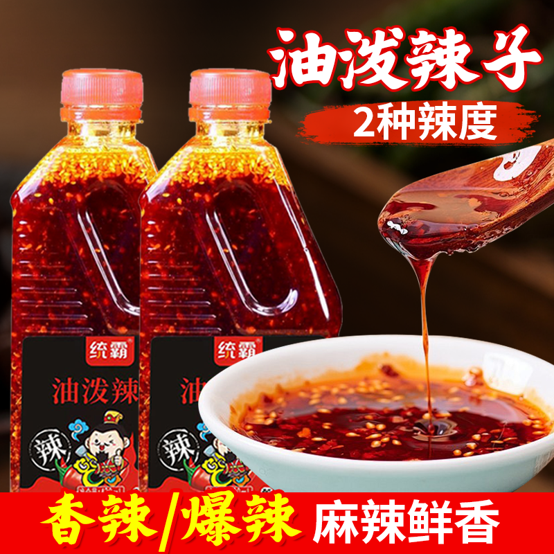 统霸油泼辣子辣椒油香辣正宗餐饮红油凉拌菜调料商用辣椒酱家用