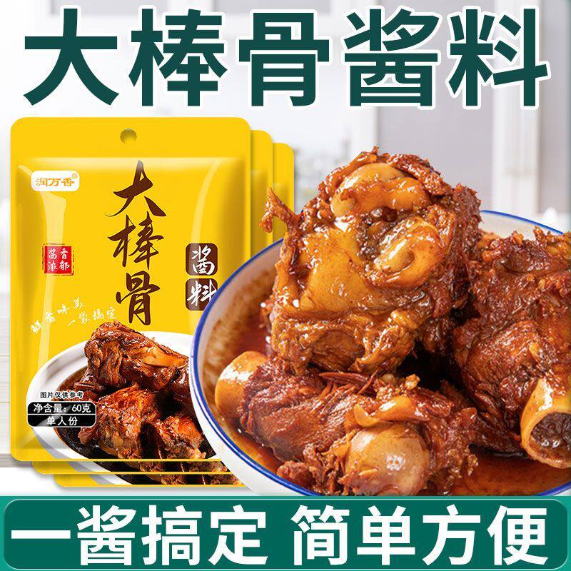 大棒骨酱汁专用酱料家商用炖肉卤红烧排骨鸡腿骨头小袋装调味料包