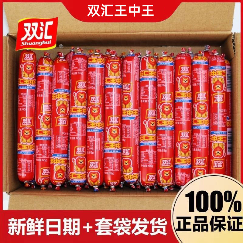 双汇王中王火腿肠30g35g50g60g即食香肠休闲零食小吃泡面搭档