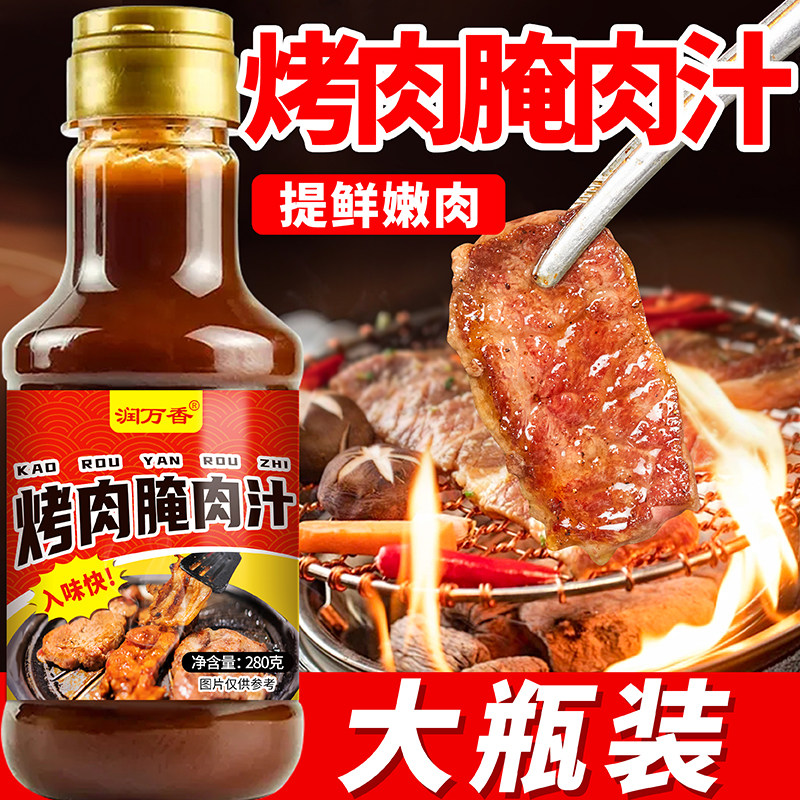 腌肉汁烤肉汁专用烧烤料腌料瓶装五花肉牛羊肉鸡翅调味酱汁商家用