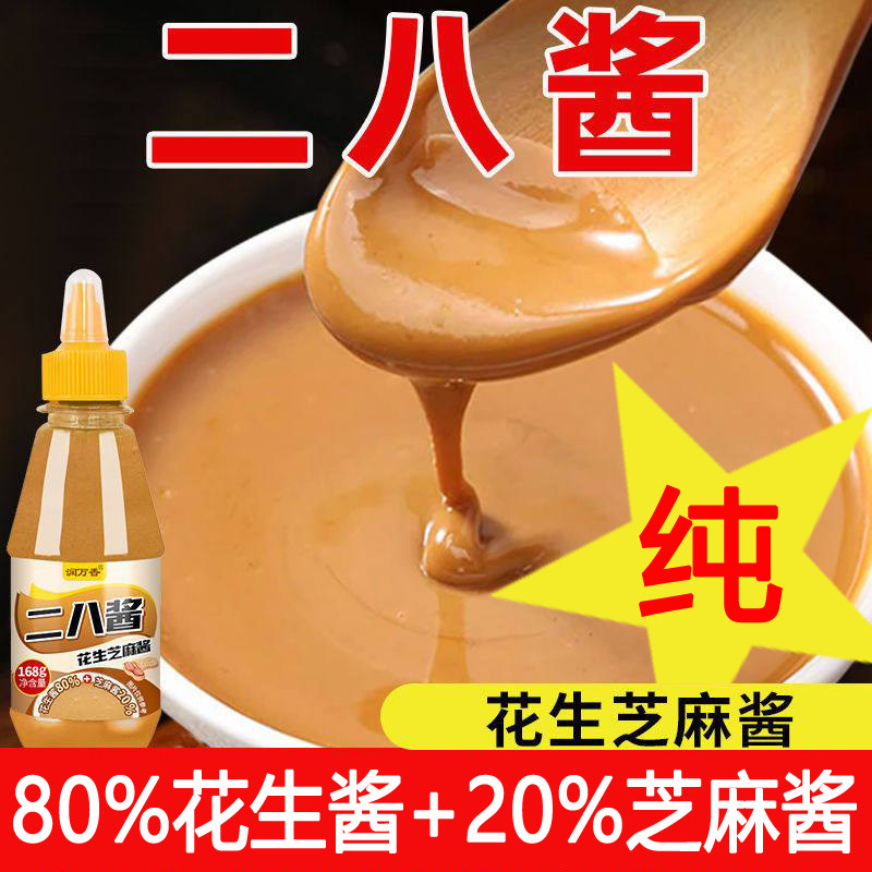 纯芝麻花生酱麻汁正宗老北京二八酱火锅蘸料麻辣烫拌面家商用调味