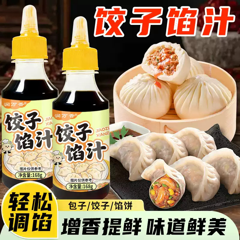 饺子馅汁家用酱料汁水饺包子馄饨云吞拌馅增香酱油商用炒菜调味料