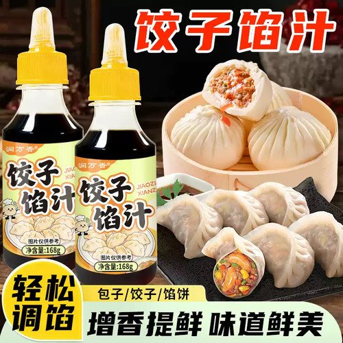 饺子馅汁家用酱料汁水饺包子馄饨云吞拌馅增香酱油商用炒菜调味料
