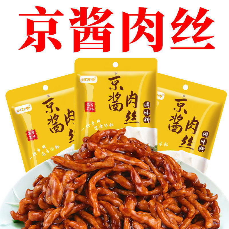 正宗京酱肉丝专用酱料包酱汁家商用烤鸭甜面酱调味料炒菜拌面袋装