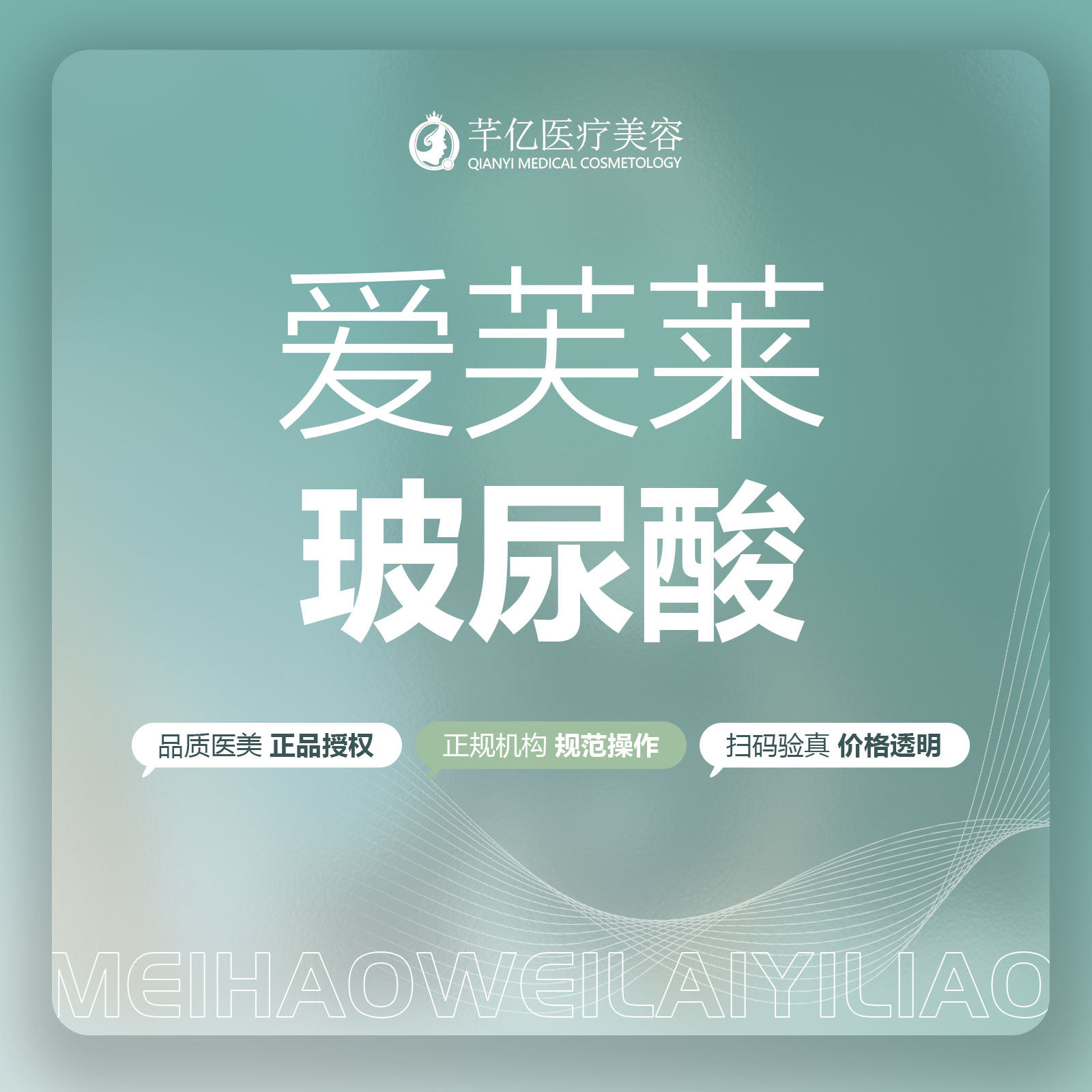 芊亿医美 爱芙莱玻尿酸1ml  填充塑形