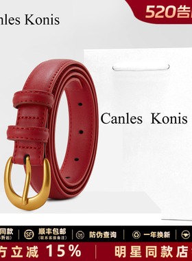 官网Canles Konis真皮女士皮带生日礼物女百搭设计感红色腰带女款