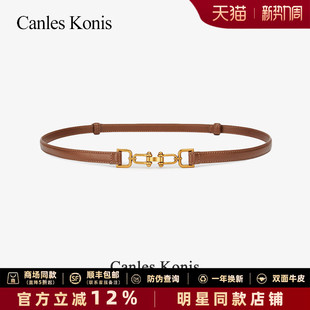 官网小Canles 饰配裙子百搭收腰高级感皮带女夏真皮 Konis腰带女装