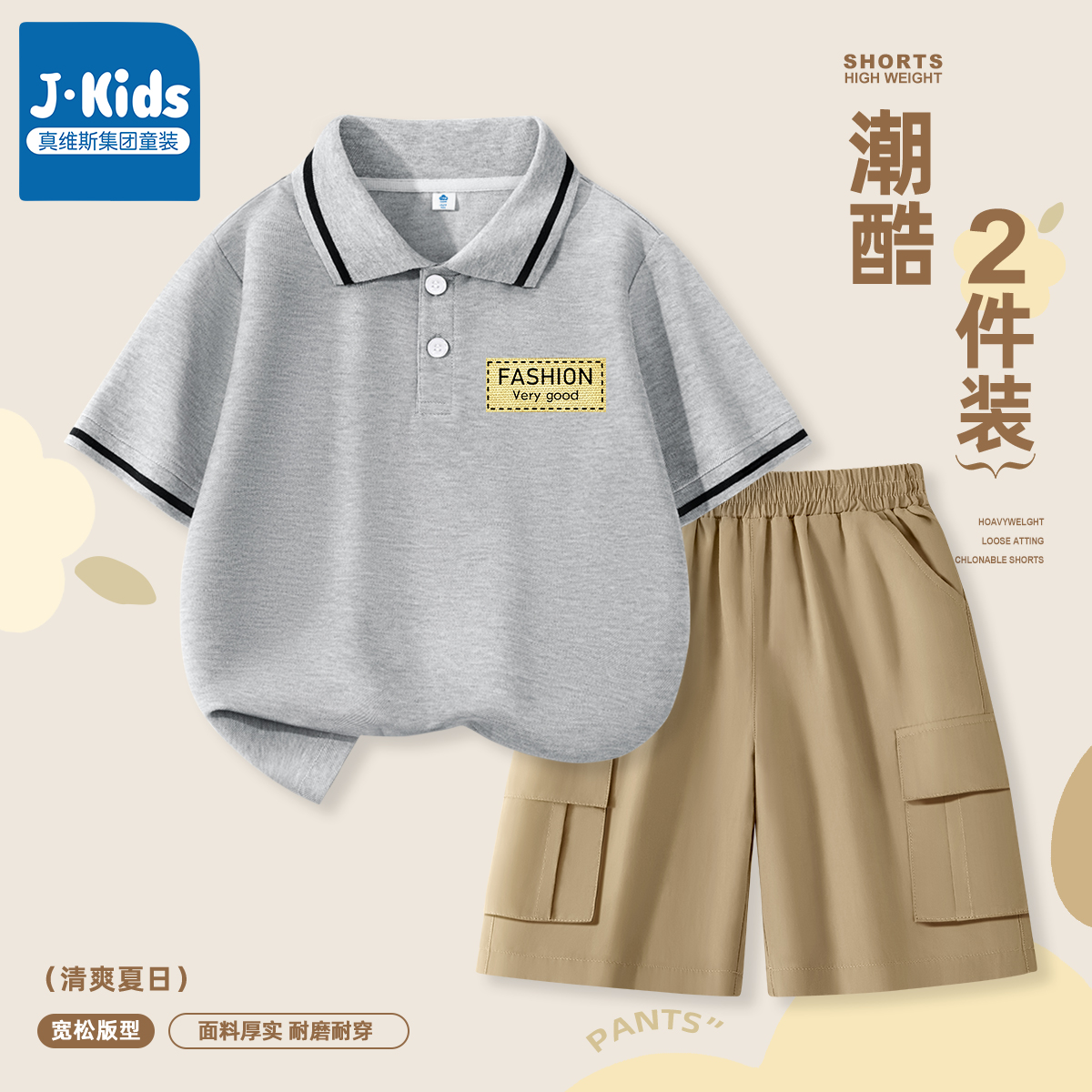 真维斯集团男童夏装套装夏季薄款polo衫短袖儿童运动纯棉工装短裤