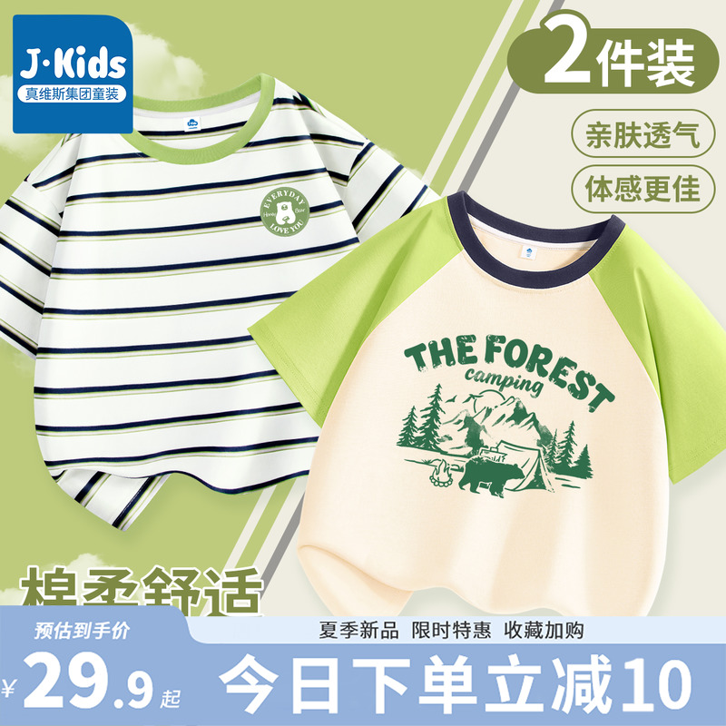 真维斯集团儿童短袖夏季新款男童条纹半袖t恤中大童潮牌运动上衣