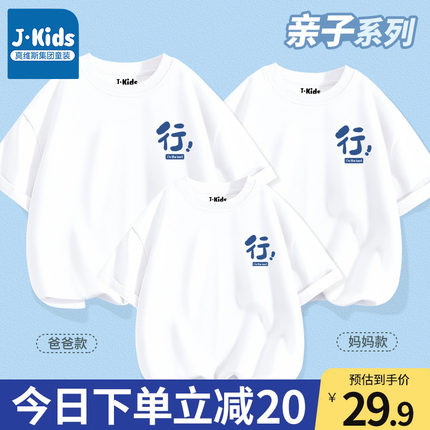 真维斯集团不一样的亲子装夏季t恤2024新款母子衣服班服纯棉短袖