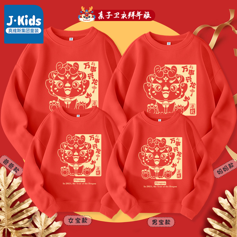 真维斯集团过年亲子装2024一家三口红色卫衣新年拜年服春节全家福