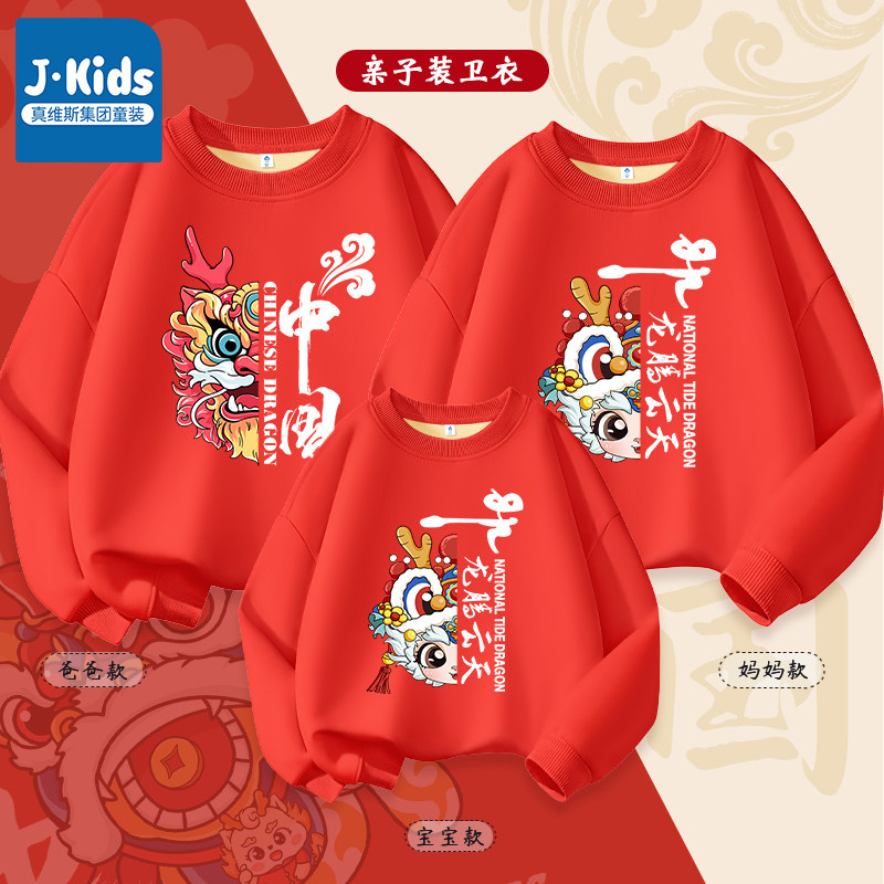 真维斯集团亲子装2024新款一家三口龙年本命年衣服全家红色拜年服