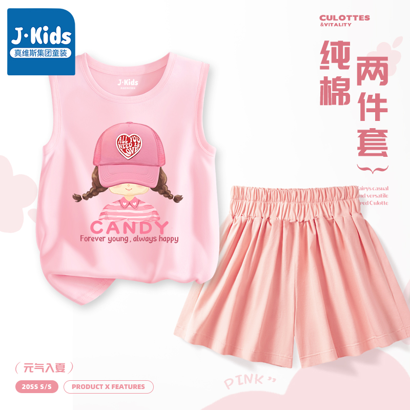 真维斯集团女童夏季套装2024新款夏装女大童薄款短裤儿童背心外穿