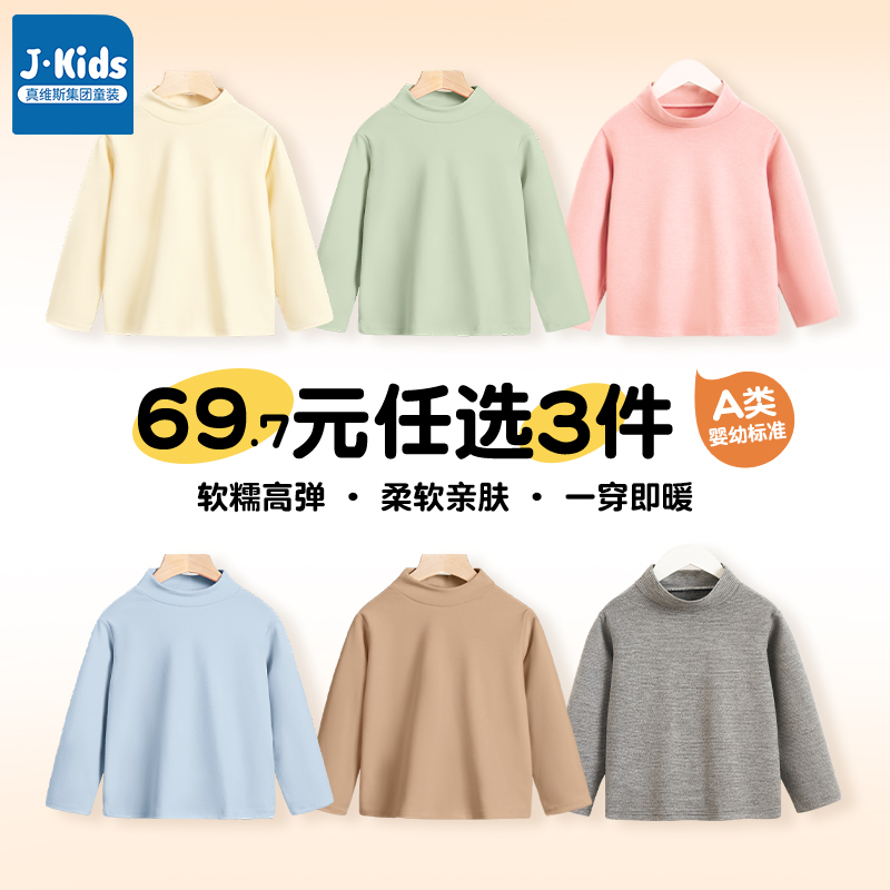 真维斯集团女童打底衫儿童秋冬德绒长袖T恤男宝宝内搭半高领上衣