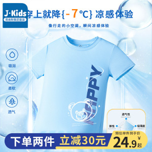 真维斯集团儿童徒步速干衣男童夏季短袖2023新款大童薄款冰丝t恤