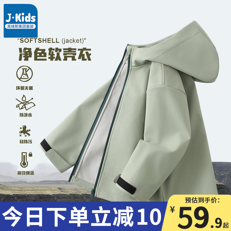 真维斯J.KIDS男童外套2025秋季儿童软壳冲锋衣男大童三防户外夹克