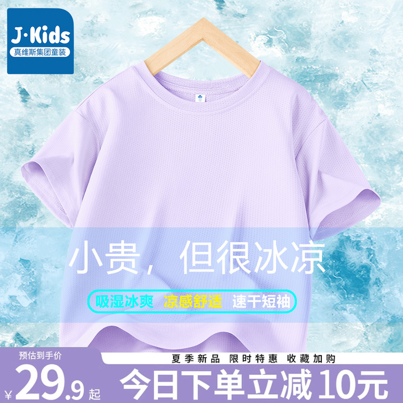 真维斯集团女童短袖t恤儿童夏季速干冰丝半袖女孩运动打底衫夏装