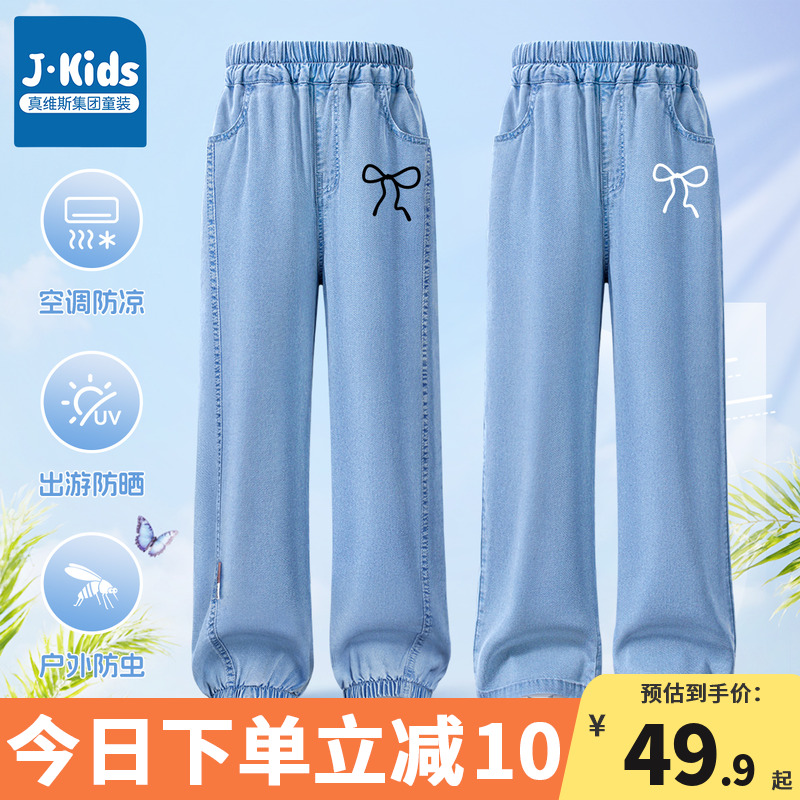 真维斯儿童裤子夏季2025新款防晒天丝直筒裤大女童凉感冰丝牛仔裤