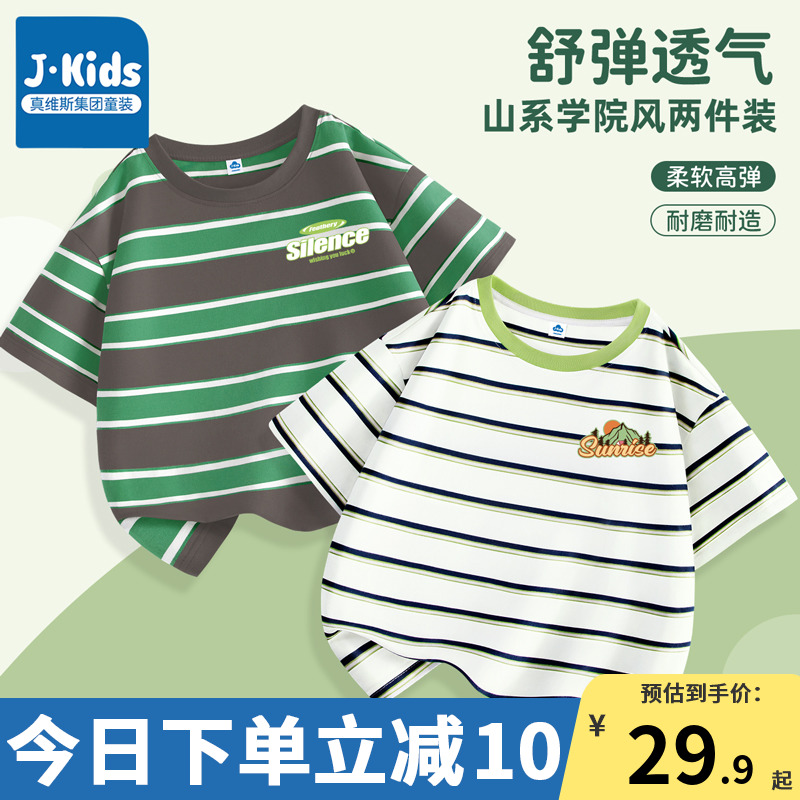 真维斯J.KIDS男童短袖夏季2025新款儿童休闲条纹体恤纯棉圆领t恤