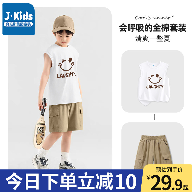 真维斯J.KIDS男童套装夏2025新款帅气时髦纯棉背心男孩工装短裤B